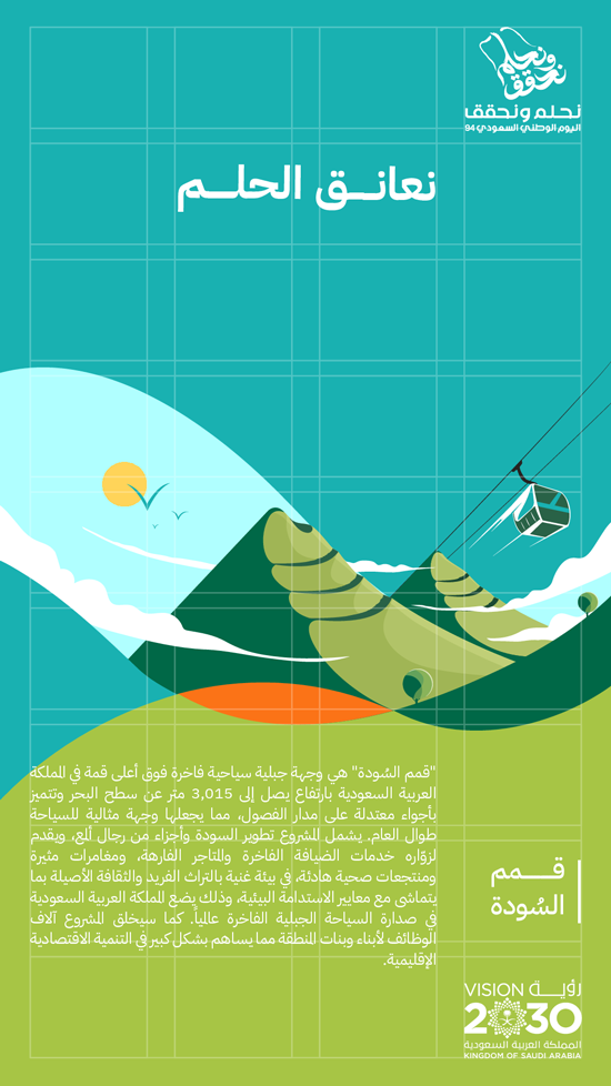 مشروع  السودة للتطوير