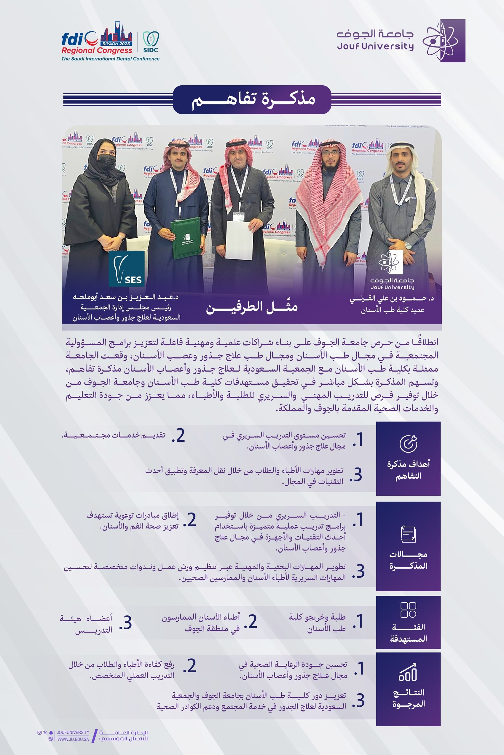 كلية طب الاسنان توقع مذكرة تفاهم لتعزيز جودة التعليم والخدمات الصحية