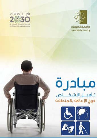 Empowering Persons with Disabilities Initiative in Al-Jouf Region