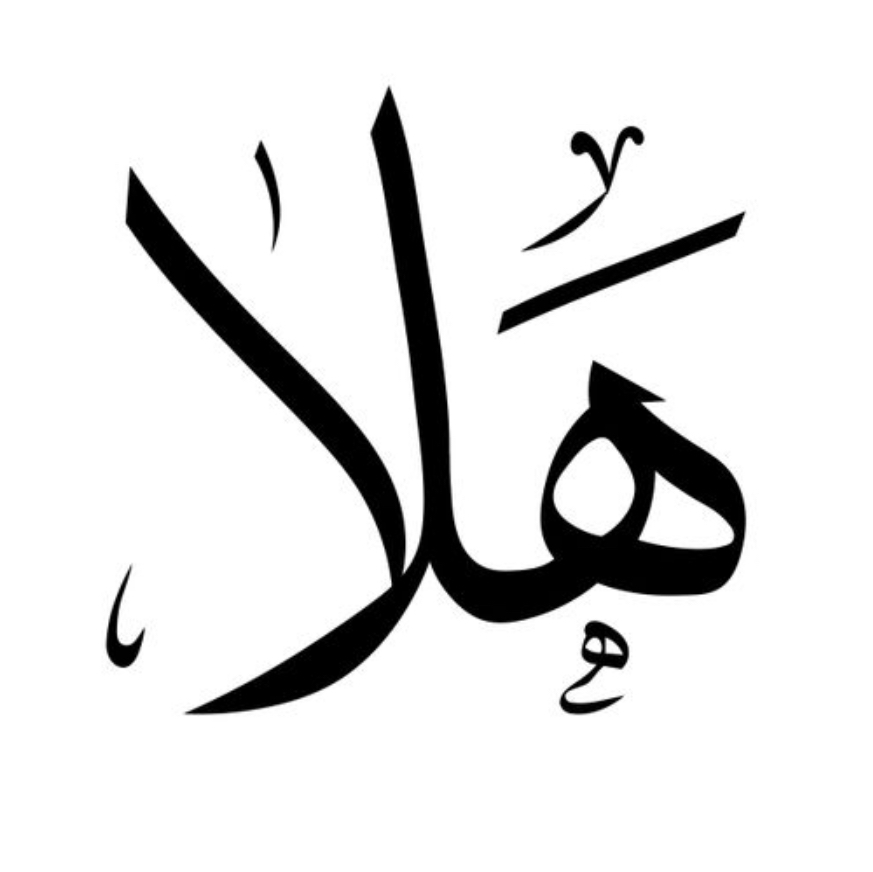 hala etewllh al shrari