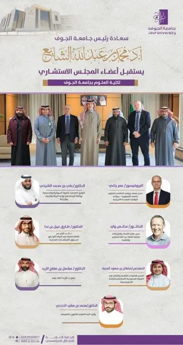 جامعة الجوف تسجّل إنجازًا علميًا عالميًا بفوز عضو مجلسها الاستشاري بجائزة نوبل للكيمياء 2025