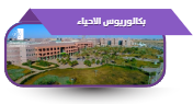 بكالوريوس الاحياء