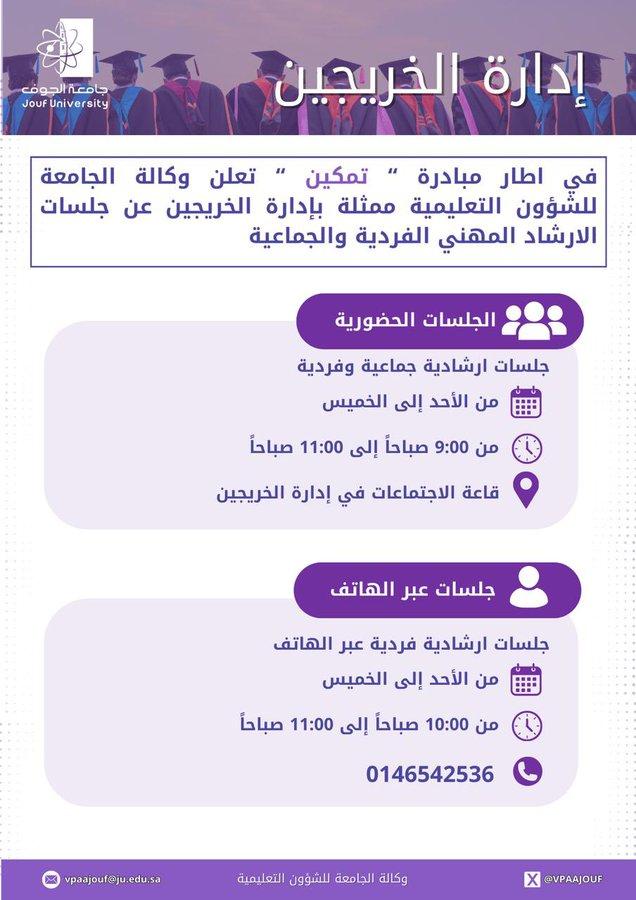 اعلان عن مواعيد جلسات الإرشاد المهني "تمكين" 