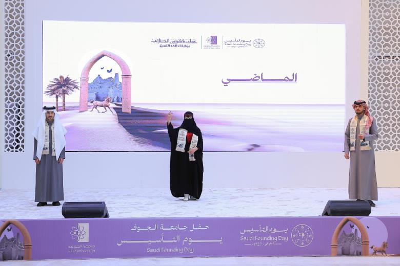 Jouf University organized a celebration of the anniversary of the Founding Day