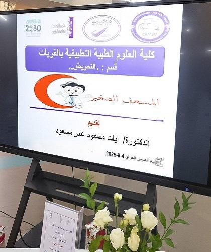 العلوم الطبية التطبيقية بالقريات تُنفذ فعالية المسعف الصغير