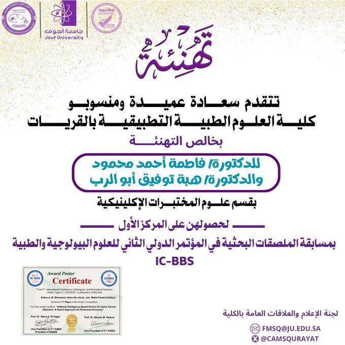 المؤتمر الدولي الثاني للعلوم البيولوجية والطبية
