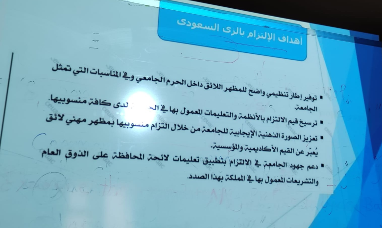 الكلية التطبيقية بجامعة الجوف (شطر الطالبات) تنظم محاضرة بعنوان "الزي الجامعي شروطه وضوابطه"