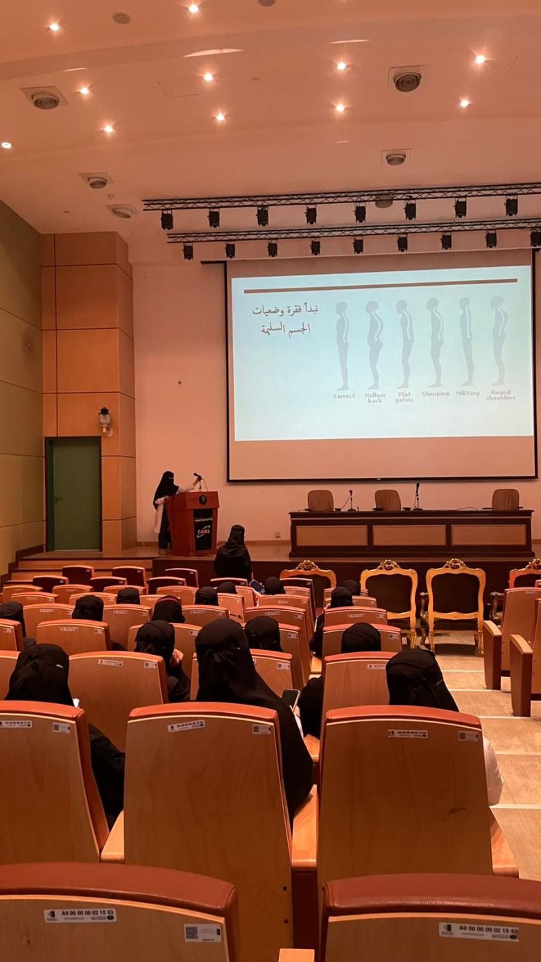 المحاضرة التعريفية بالعلاج الطبيعي