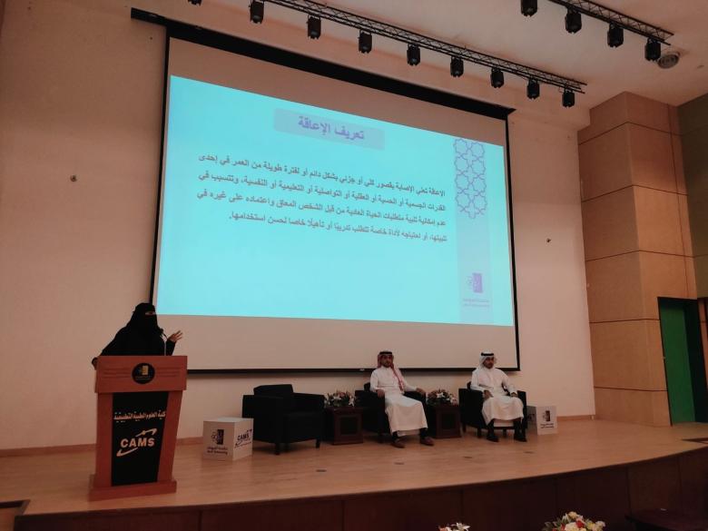 كلية العلوم الطبية بجامعة الجوف تعقد ندوة توعوية عن تمكين ذوي الإعاقة ضمن رؤية المملكة 2030 بالتعاون مع إدارة الوعي الفكري
