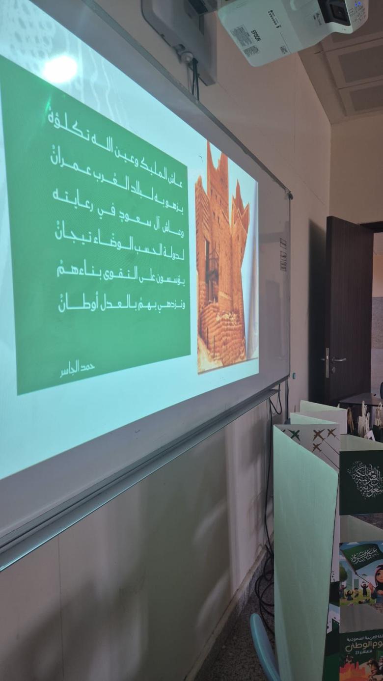 Applied College at Jouf University in Qurayyat Celebrates the 95th Saudi National Day Under the Theme "Our Pride Is in Our Nature"