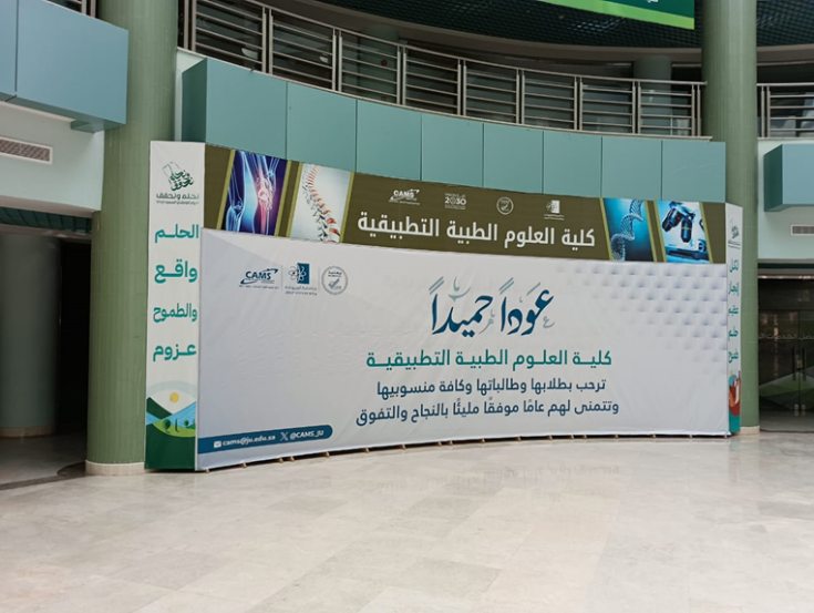 استقبال الطلاب المستجدين لعام 1447 هـ بالكلية