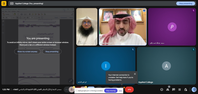 The Executive Council of the Applied College Holds Its First Meeting for the Academic Year 1447H