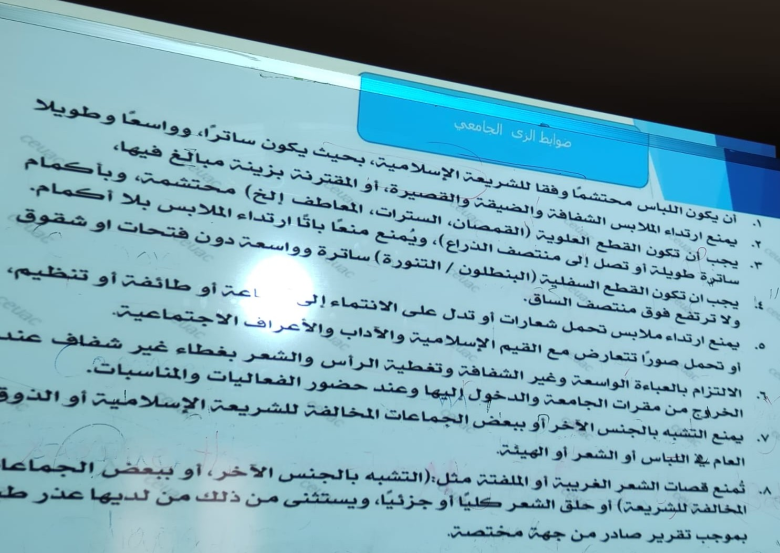 الكلية التطبيقية بجامعة الجوف (شطر الطالبات) تنظم محاضرة بعنوان "الزي الجامعي شروطه وضوابطه"