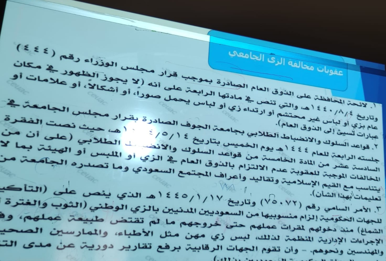 الكلية التطبيقية بجامعة الجوف (شطر الطالبات) تنظم محاضرة بعنوان "الزي الجامعي شروطه وضوابطه"