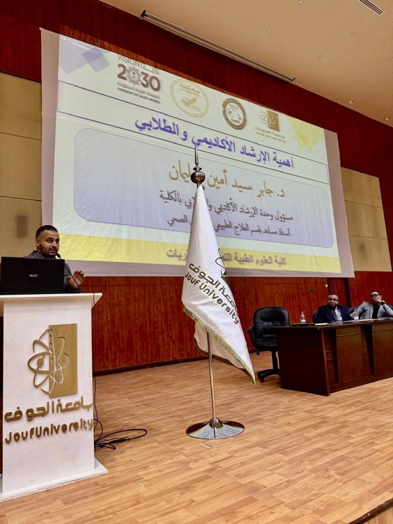 الارشاد الأكاديمي