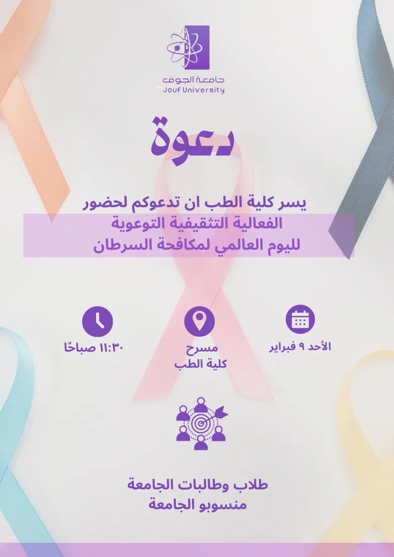 Invitation to the World Cancer Day Awareness Event