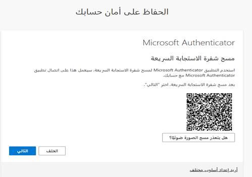 طبيق Microsoft Authenticator  وحدد السماح بالإشعارات