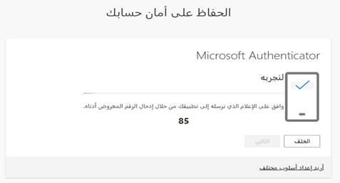امسح الرمز المقدم باستخدام قارئ رمز QR لتطبيق Microsoft Authenticator