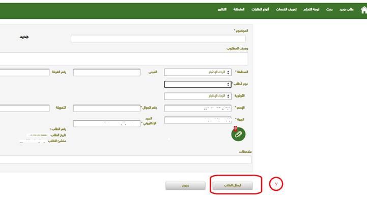 املأ الحقول المطلوبة ومن ثم اضغط على ارسال الطلب 