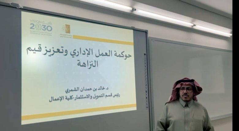 كلية الأعمال تنظم ورشة عمل عن حوكمة العمل الإداري وتعزيز قيم النزاهة