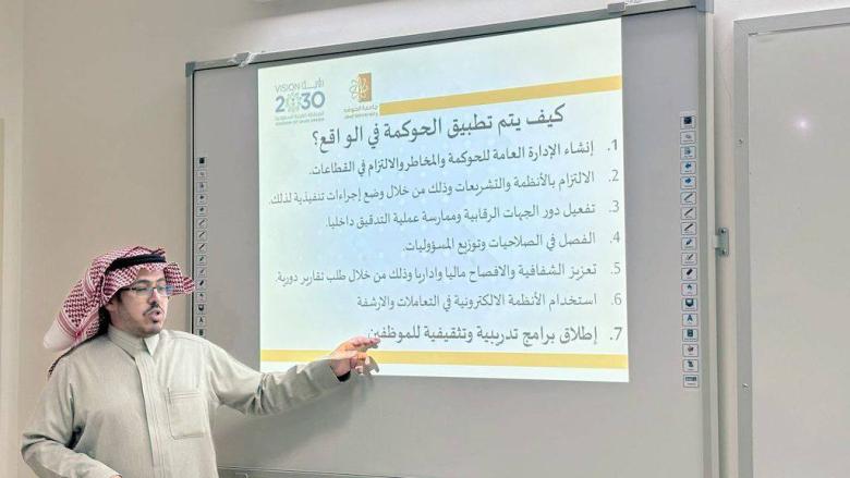 كلية الأعمال تنظم ورشة عمل عن حوكمة العمل الإداري وتعزيز قيم النزاهة