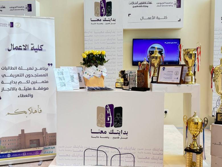 كلية الأعمال تقيم برنامج التهيئة التعريفي للمستجدين والمستجدات
