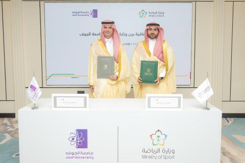  جامعة الجوف توقع اتفاقية تعاون مشترك مع وزارة الرياضة