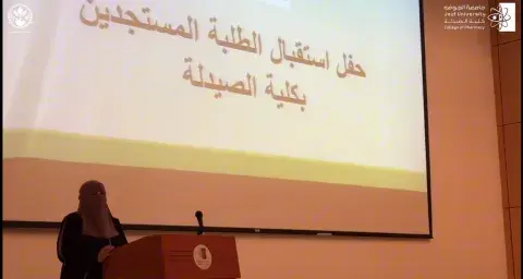 جانب من حفل استقبال كلية الصيدلة للطلاب الجدد للعام الجامعي 1447 هـ