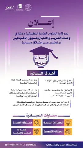 مبادرة إثراء خريج