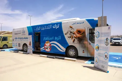 حملة مكافحة التدخين