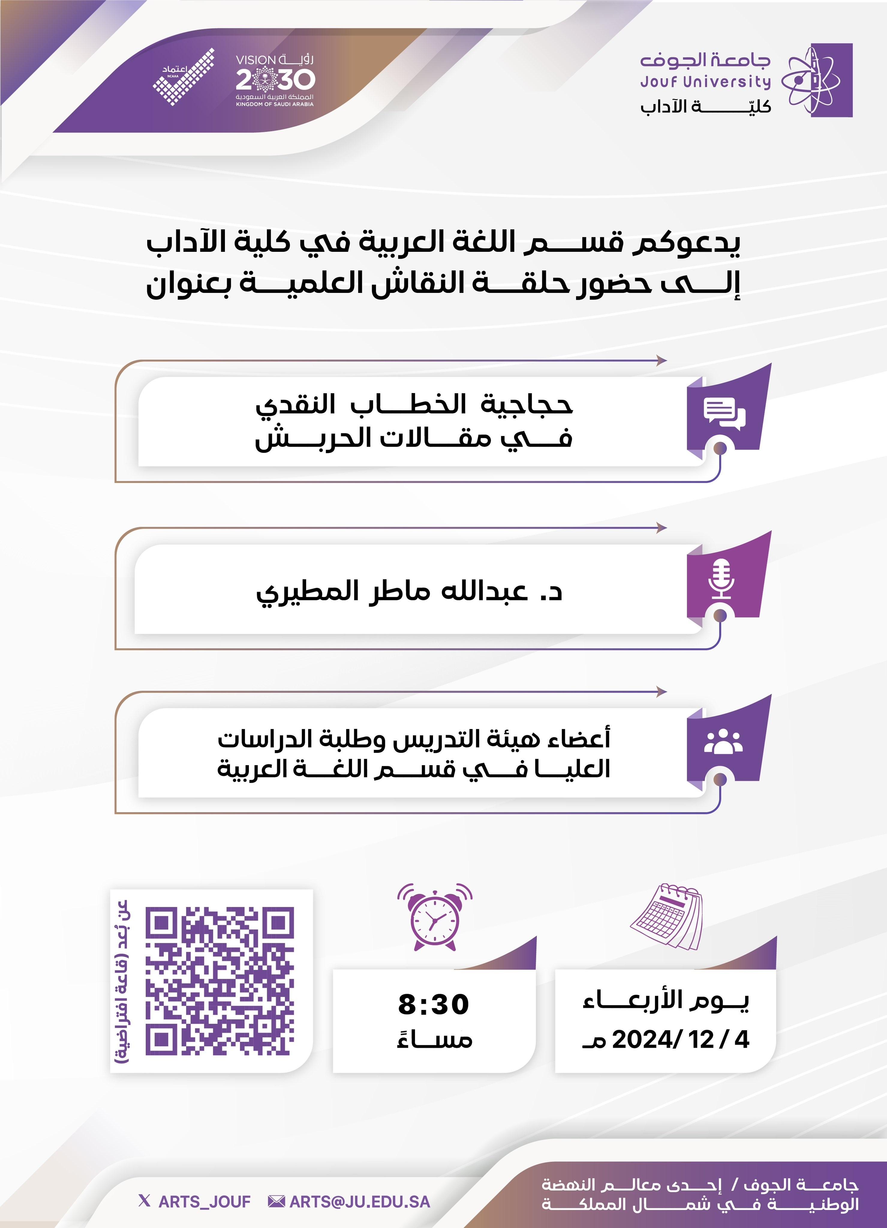 جدلية الخطاب النقدي في مقالات الحربش