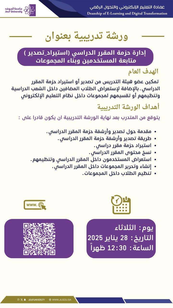 إدارة حزم المقررات الدراسية ومتابعة المستخدمين إدارة حزم المقررات الدراسية ومتابعة المستخدمين