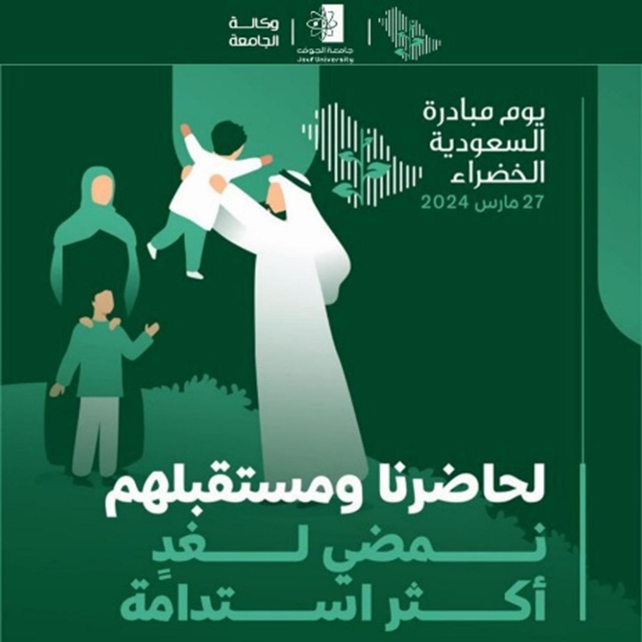 Jouf University Contributes to a Sustainable Future with 12,000 Trees Planted on Saudi Green Initiative Day