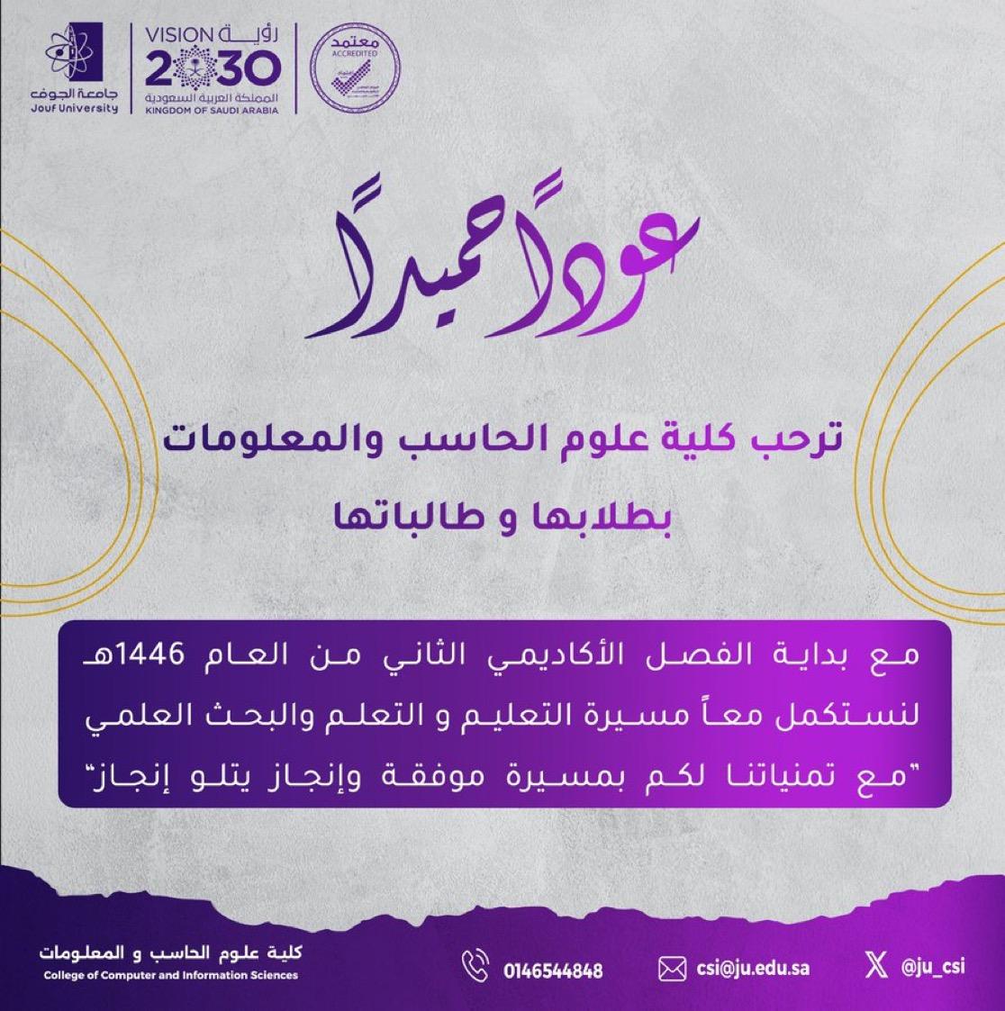 College of Computer and Information Sciences welcomes the return of its students