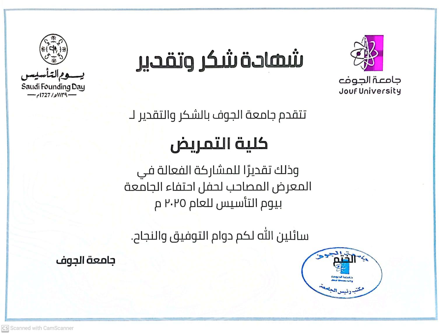 فعاليات احتفال الجامعة بذكرى يوم التأسيس لعام 2025