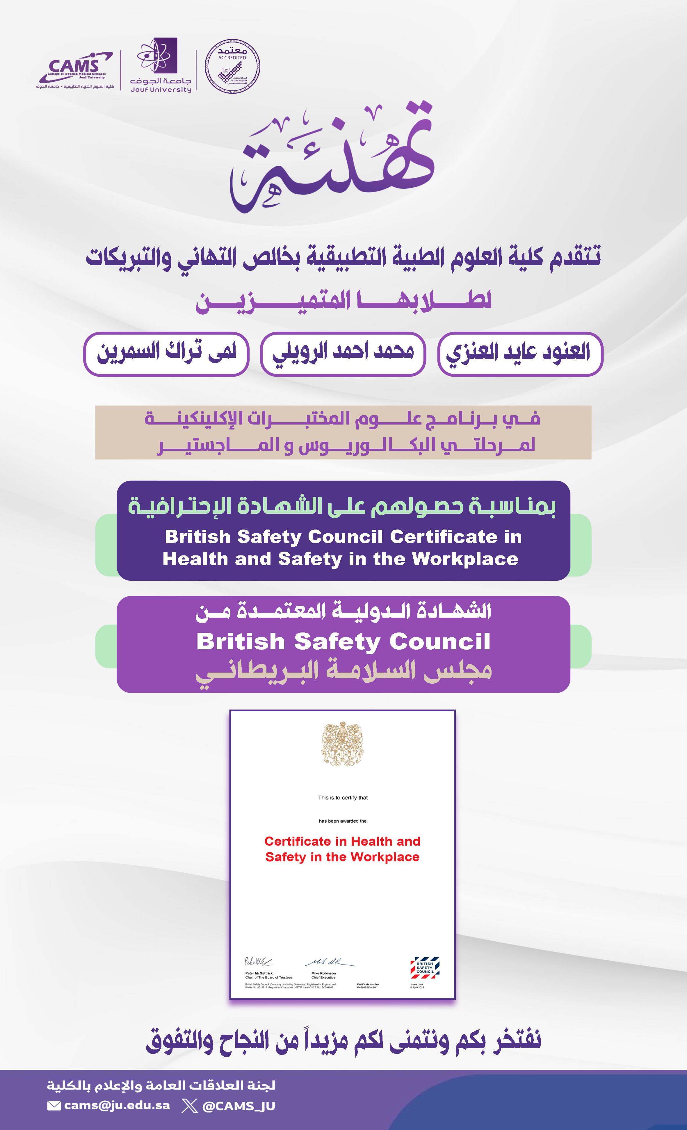 طلاب وطالبات الكلية يحصلون على الشهادات المهنية الاحترافية "شهادة مجلس السلامة البريطاني في الصحة والسلامة في مكان العمل" طلاب وطالبات الكلية يحصلون على الشهادات المهنية الاحترافية "شهادة مجلس السلامة البريطاني في الصحة والسلامة في مكان العمل"