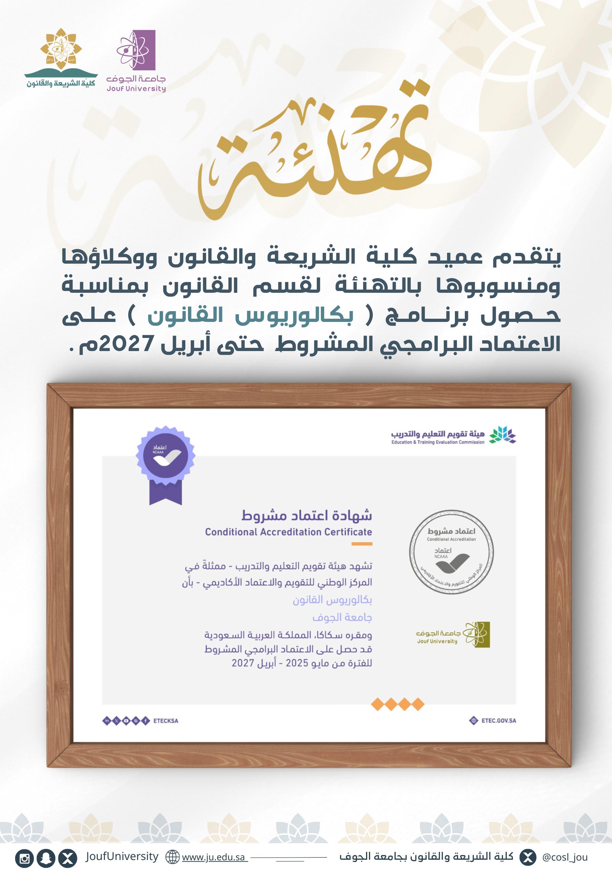 شهادة اعتماد برنامج القانون