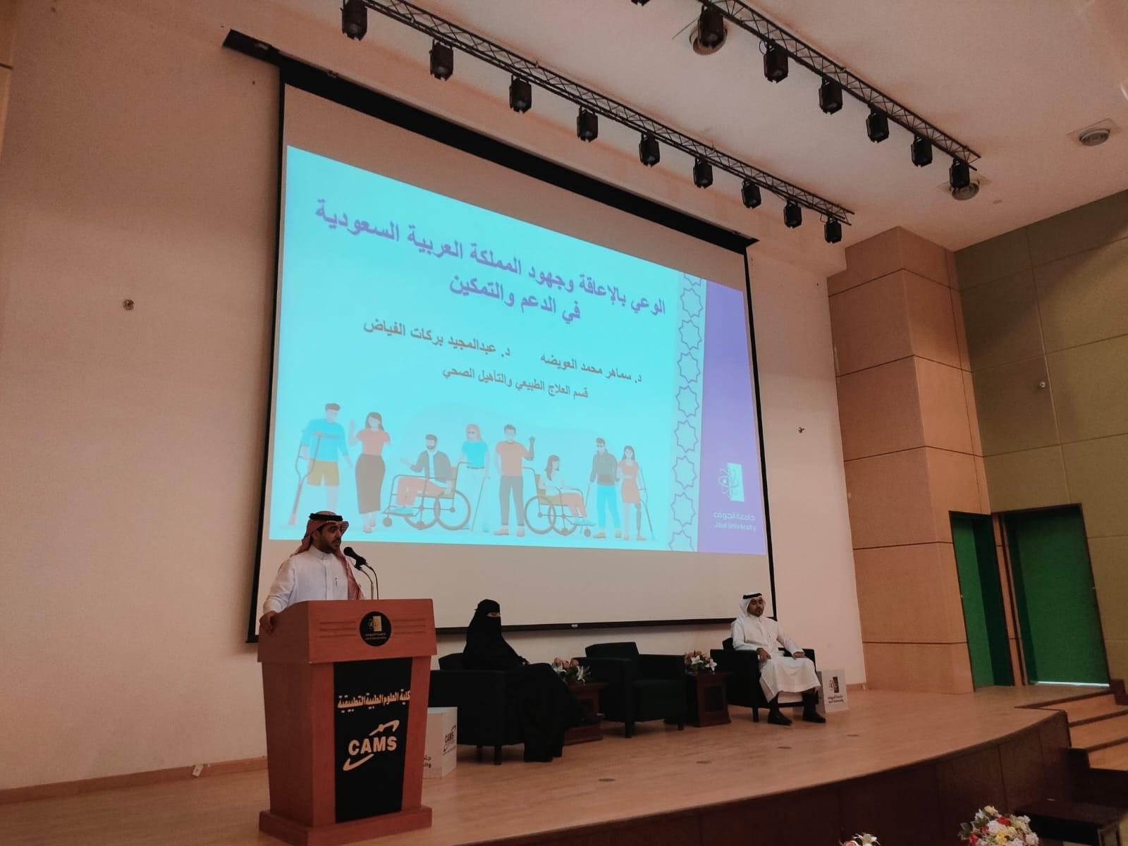 College of Medical Sciences at Jouf University Holds Awareness Seminar on Empowering People with Disabilities in Line with Saudi Vision 2030, in Collaboration with the Intellectual Awareness Department