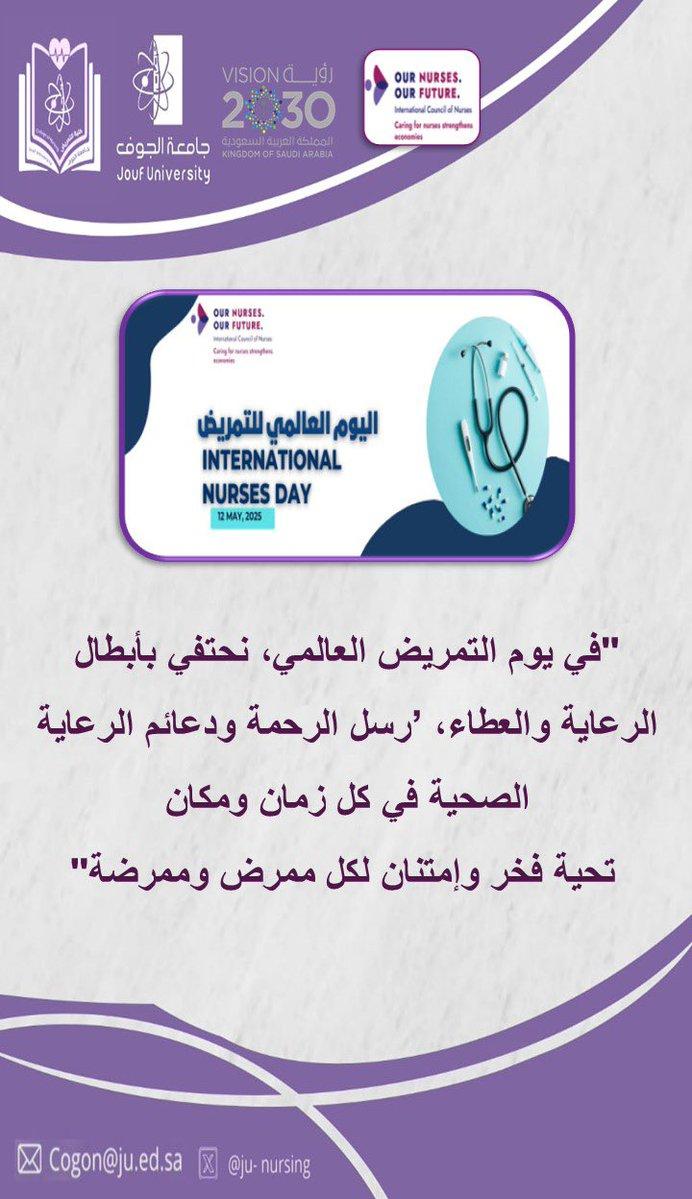 The College of Nursing, Al-Jouf University, celebrates International Nurses Day. The College of Nursing, Al-Jouf University, celebrates International Nurses Day.