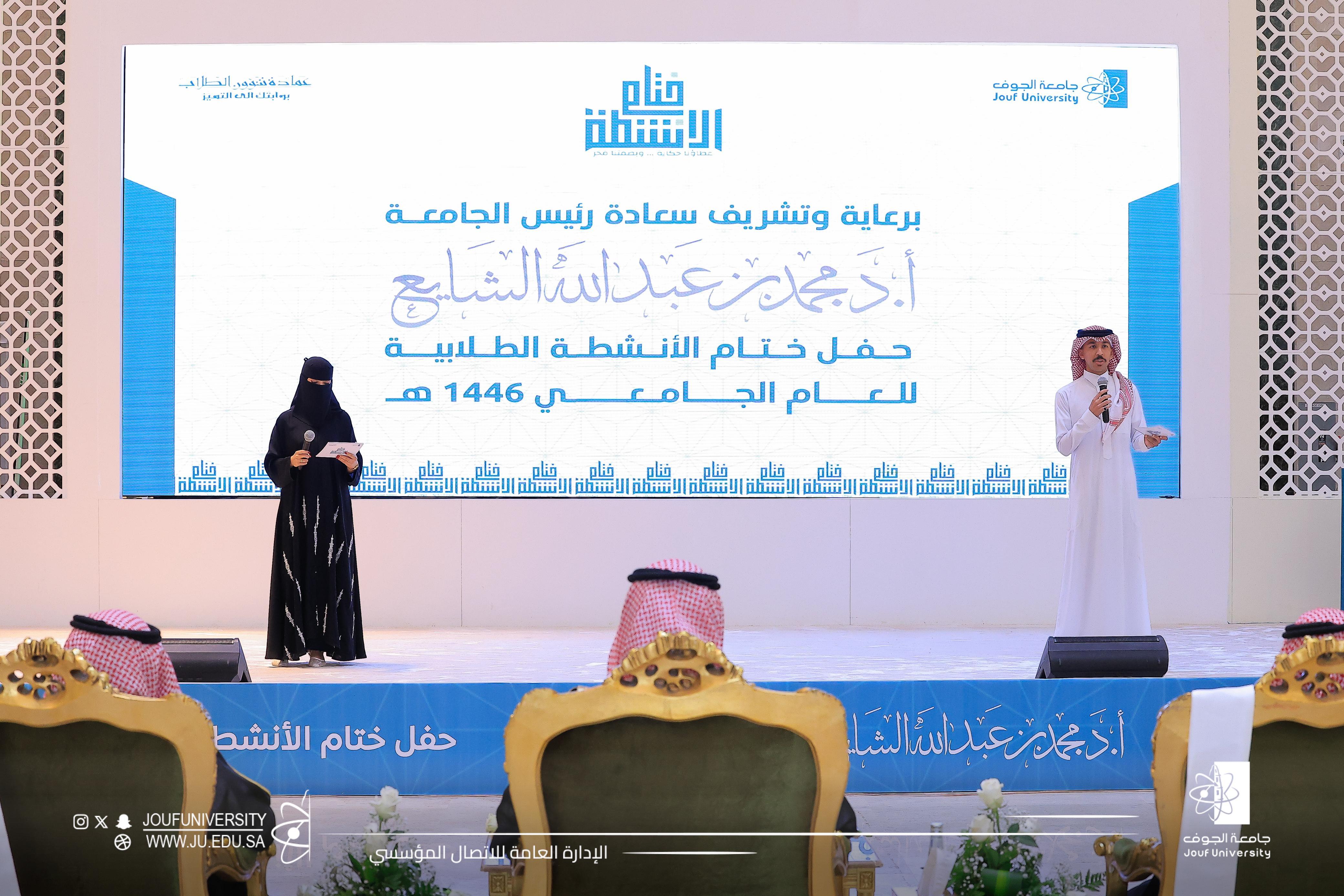 حفل ختام الأنشطة الطلابية 1446 هـ