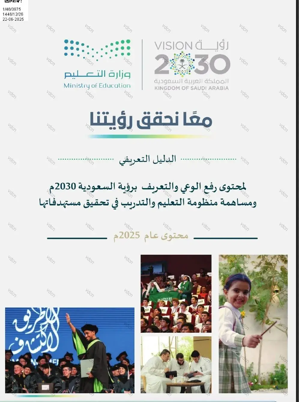 تفعيل برنامج رفع الوعي والتعريف برؤية السعودية 2030 تفعيل برنامج رفع الوعي والتعريف برؤية السعودية 2030