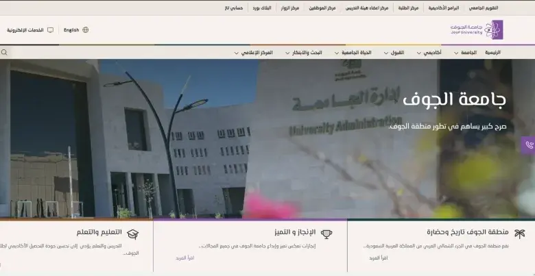 بوابة جامعة الجوف بوابة جامعة الجوف