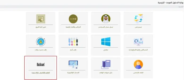 اختيار التعليم الإلكتروني بلاك بورد اختيار التعليم الإلكتروني بلاك بورد