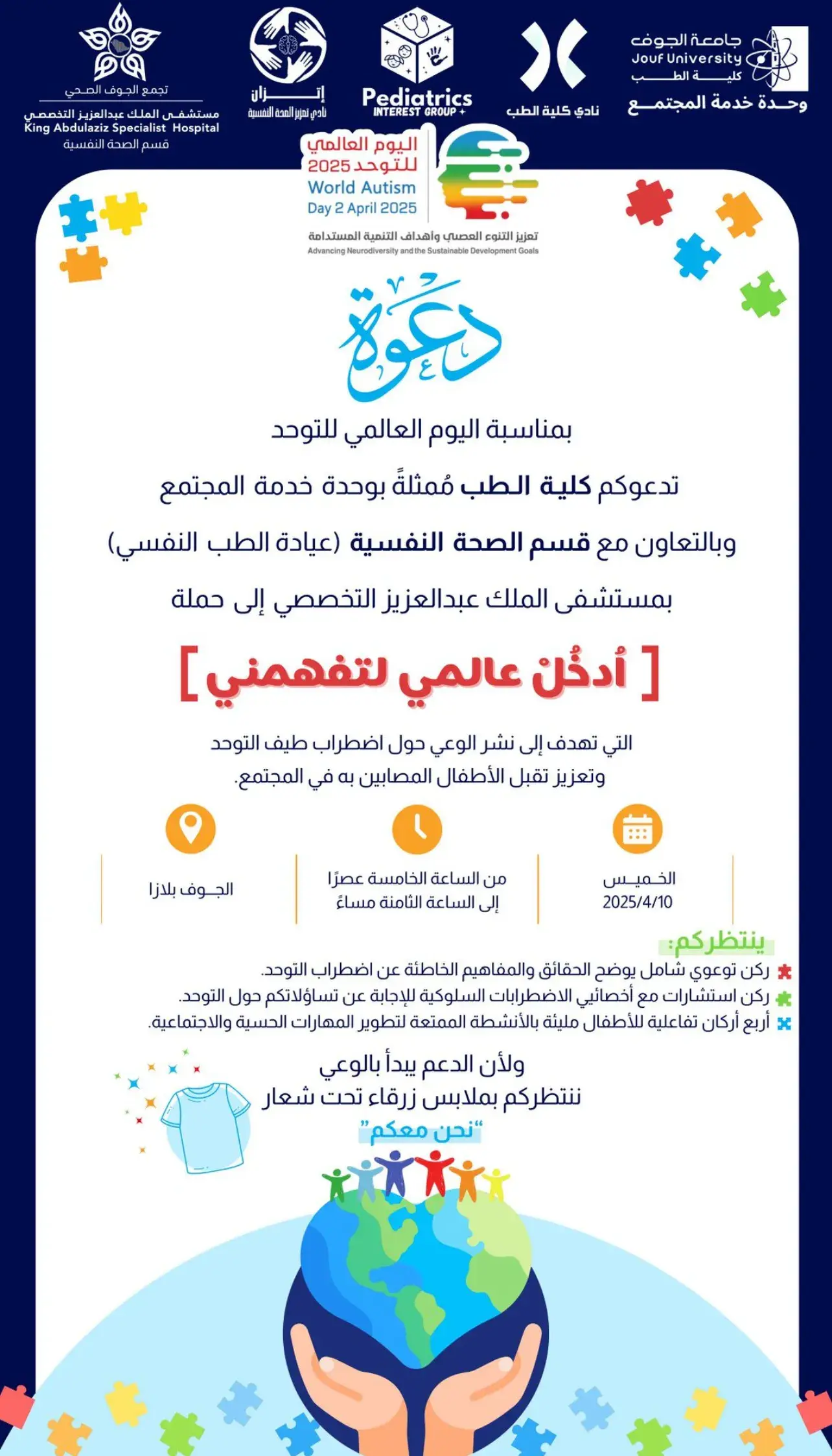 Invitation to the Awareness Campaign (Enter My World to Understand Me)