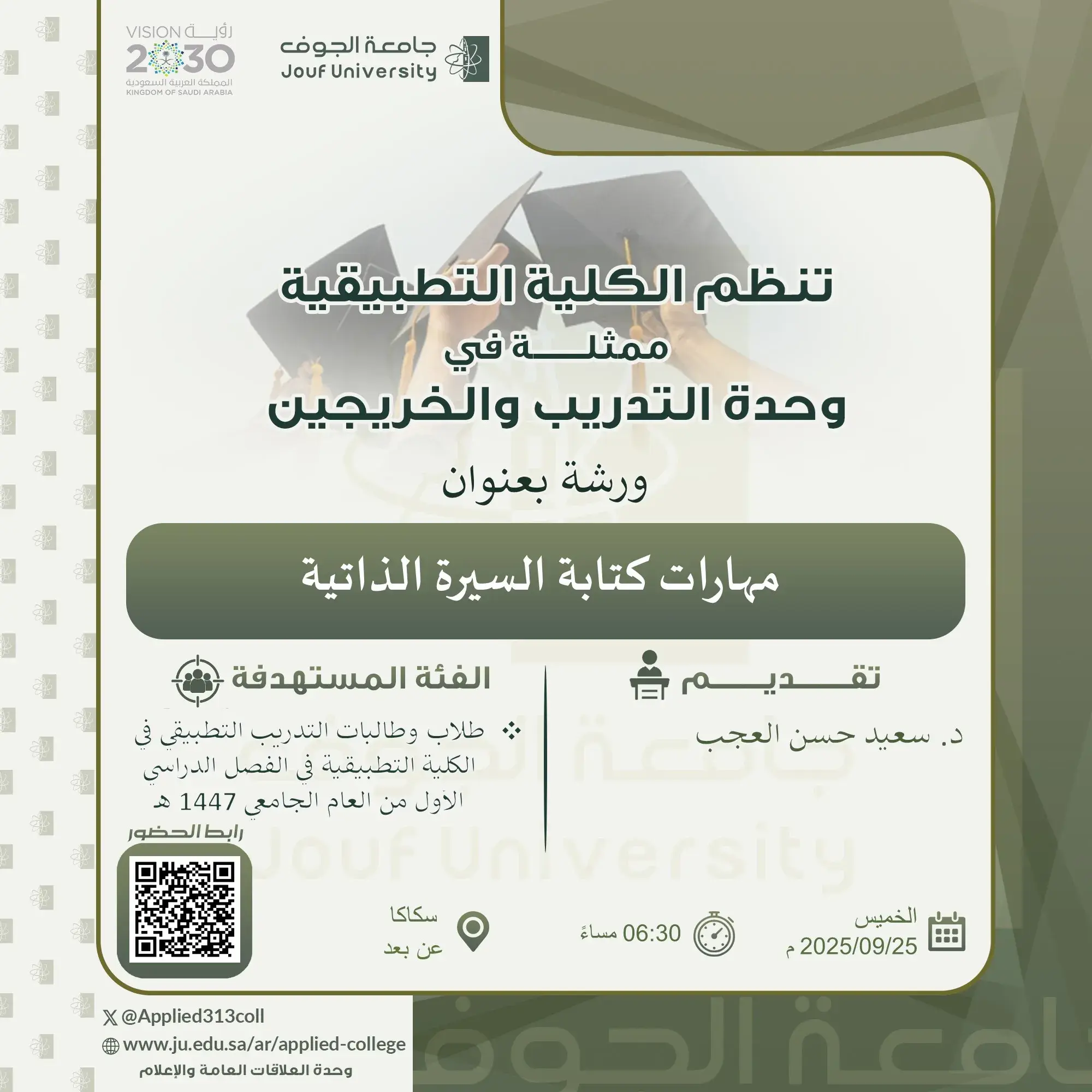 Applied College at Jouf University in Sakaka Organizes a Workshop Titled "CV Writing Skills"