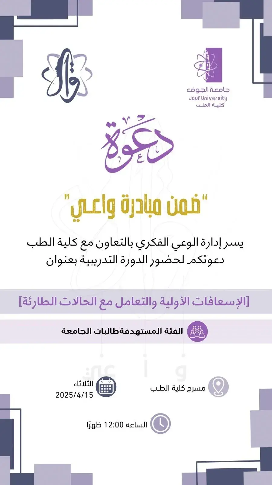 Training Course on First Aid and Emergency Response Training Course on First Aid and Emergency Response