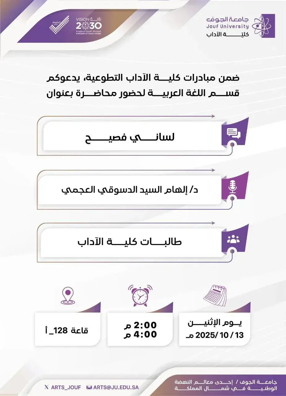 محاضرة لساني فصيح فرصة تطوعية عن سلامة اللغة