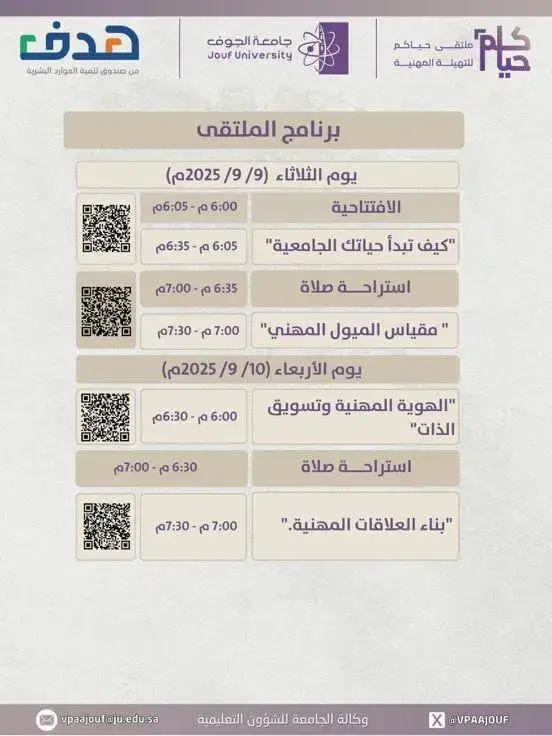 الجدول الزمني لملتقى حياكم الجدول الزمني لملتقى حياكم