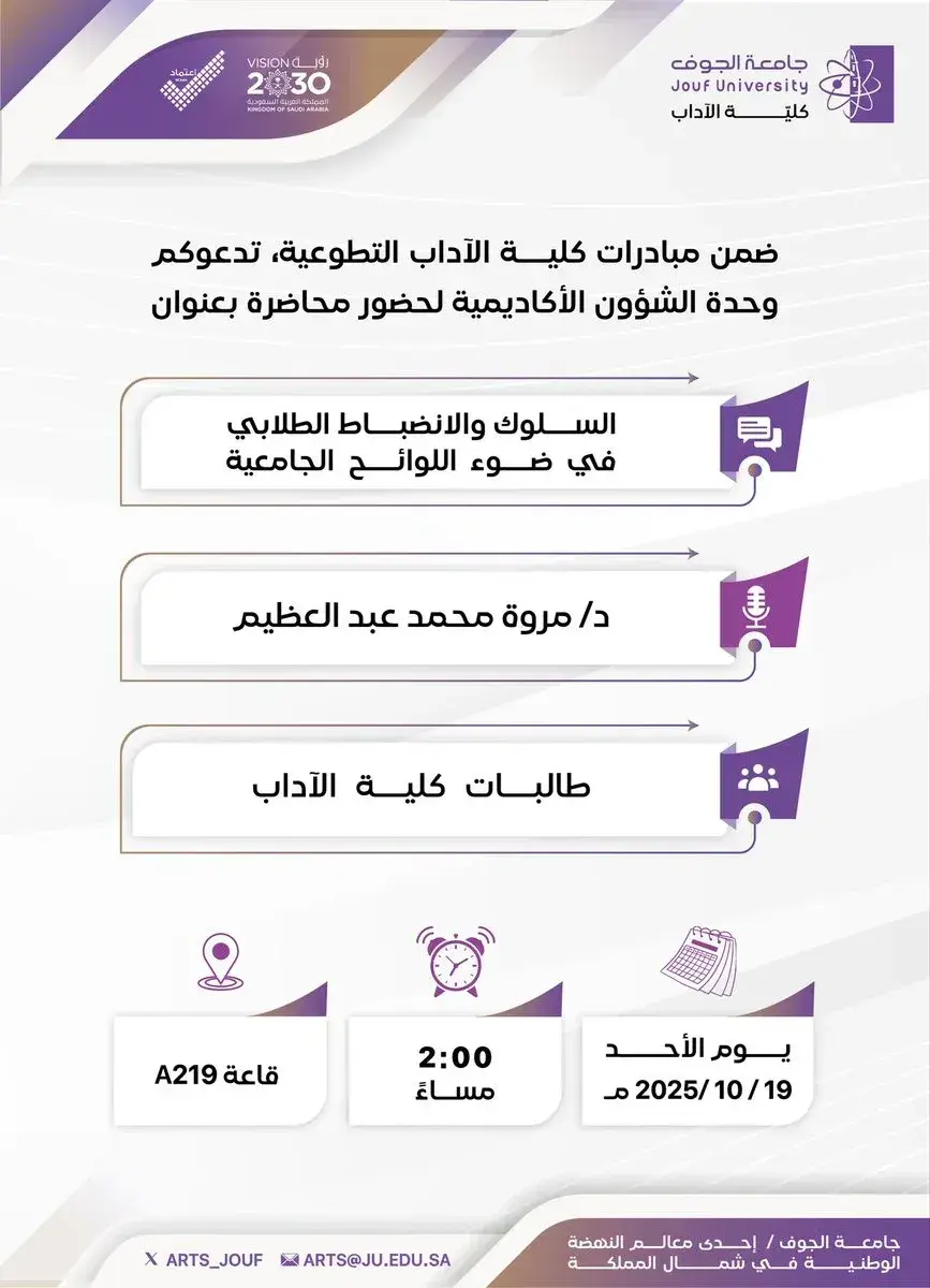 الفرصة التطوعية لوحدة الشؤون الأكاديمية