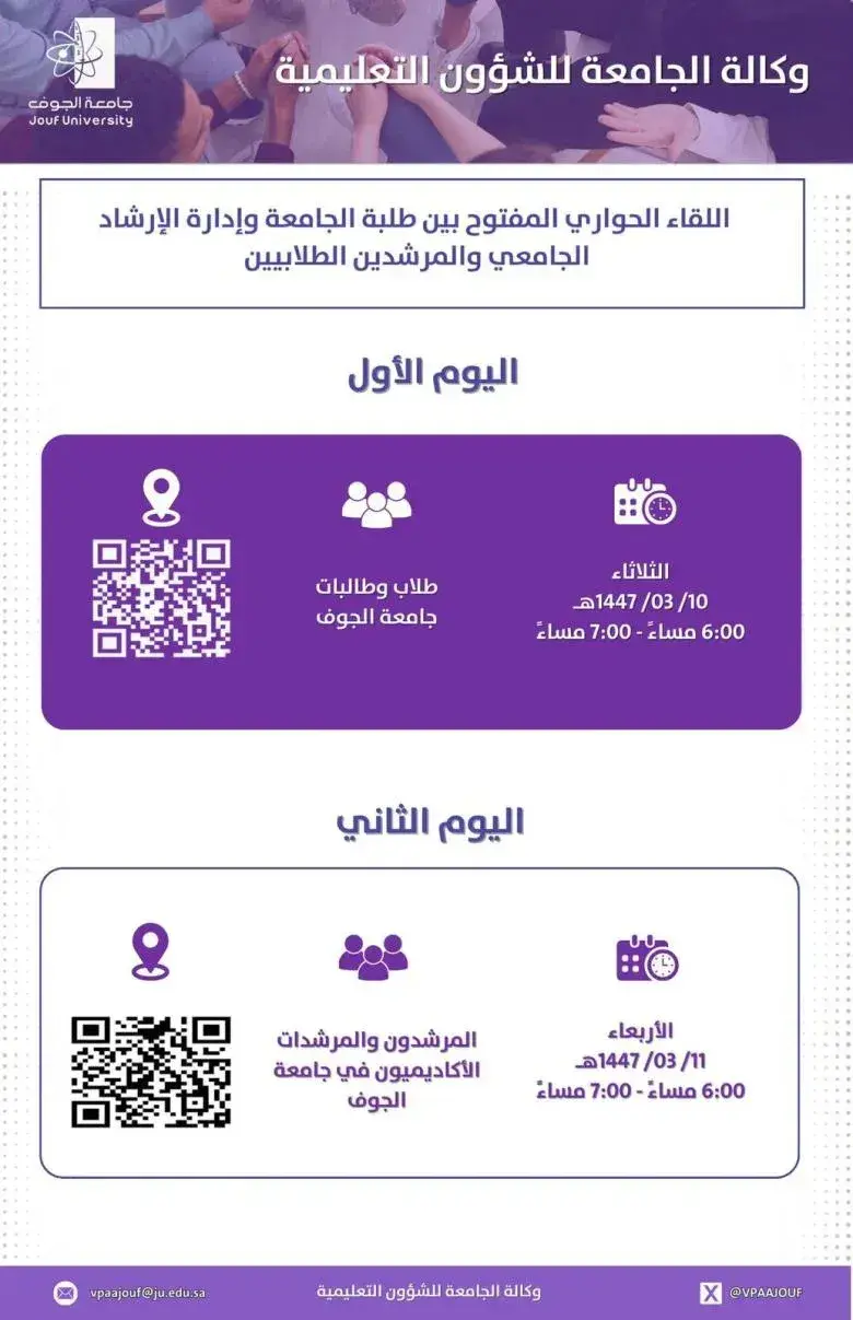 اللقاء الحواري المفتوح بين الطلبة والمرشدين الطلابيين اللقاء الحواري المفتوح بين الطلبة والمرشدين الطلابيين